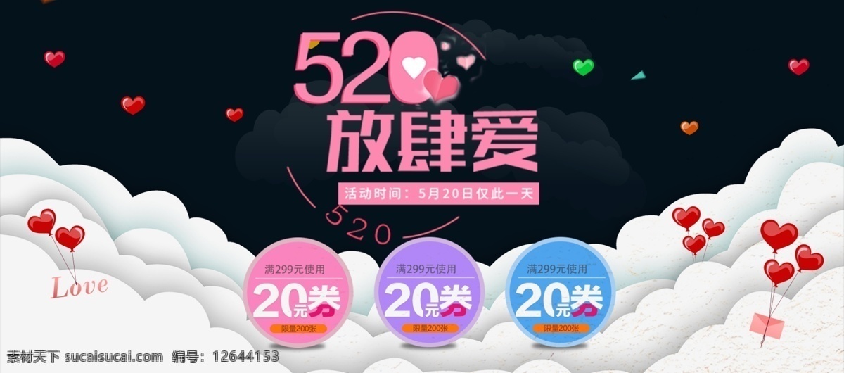 千 库 原创 520 情人节 电商 淘宝 促销 优惠 千库原创 520情人节 电商设计