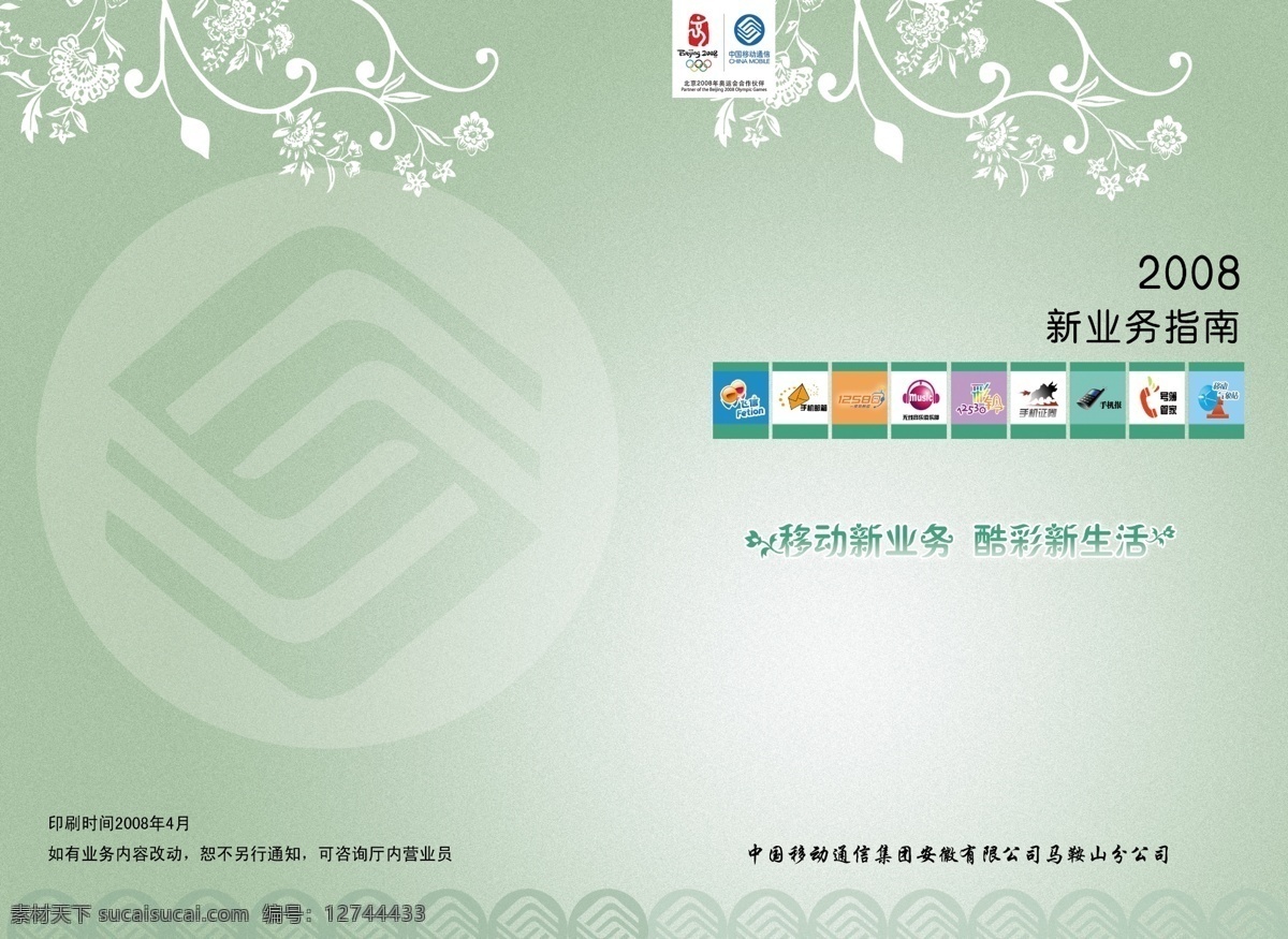 移动 新业务 分层 封面 花纹 画册 手册 源文件 中国移动 移动新业务 其他画册封面