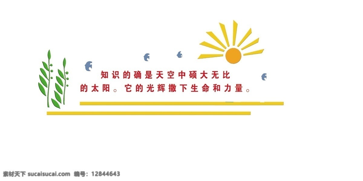 校园文化 墙 浮雕 墙面贴图 校园文化墙 展板 学校展板设计