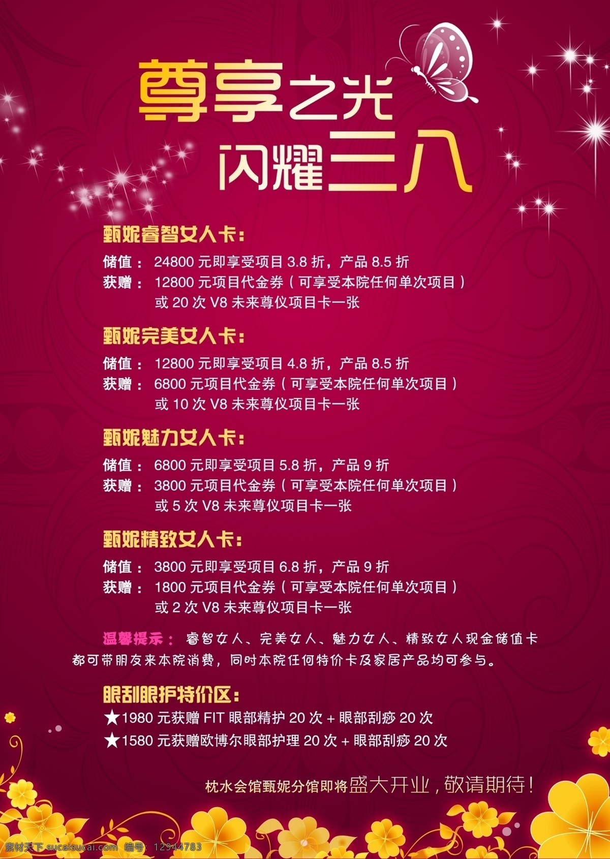 38 版式 背景 底纹 妇女节 广告设计模板 蝴蝶 三八妇女节 优惠 活动 三八 小花 花边 星星 源文件 海报背景图