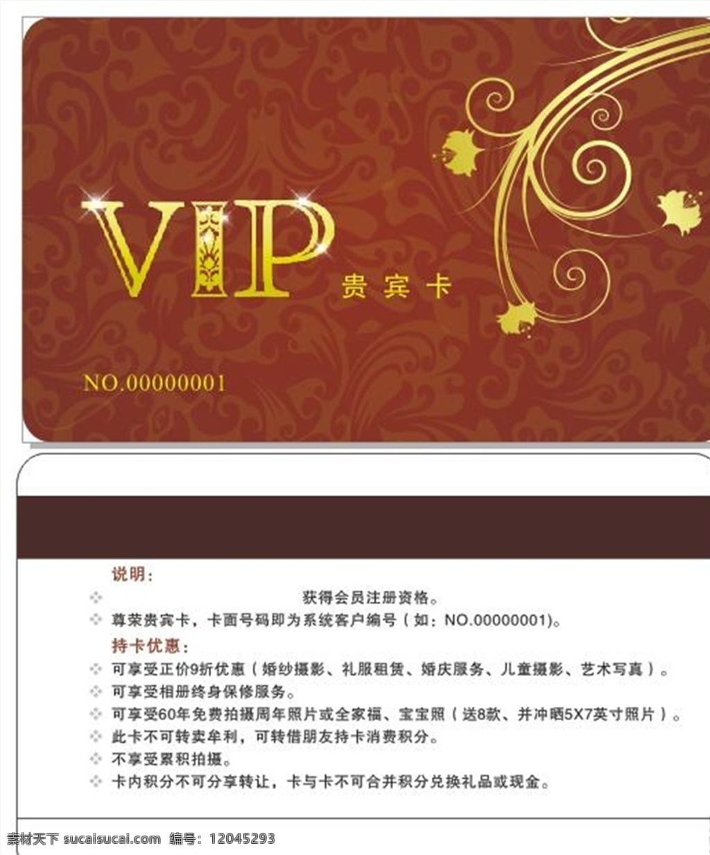 vip卡 会员卡 积分卡 贵宾卡 磁卡 体验卡 vip 卡 名片卡片