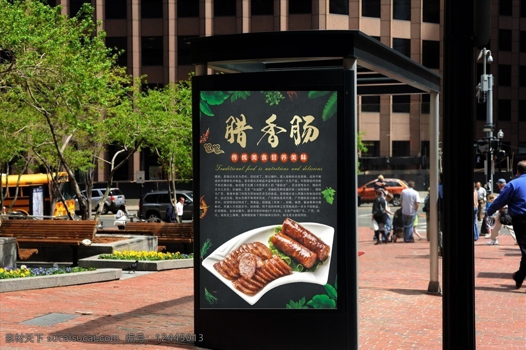 腊香肠海报 腊香肠 海报 香肠 美食 小吃 餐饮美食系列