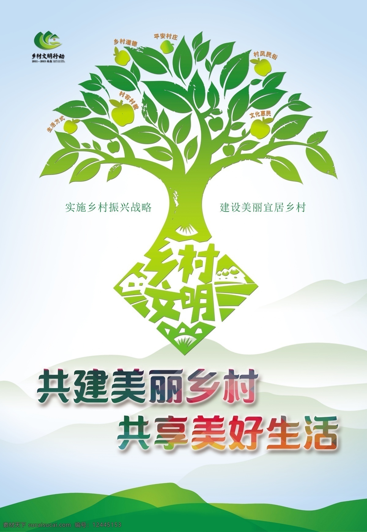文明 乡村 美丽 振兴 文明乡村 美丽乡村 乡村振兴 乡村建设 平安乡村 绿色乡村 绿色山川 山脉 山纹 宣传展板模板 展板模板
