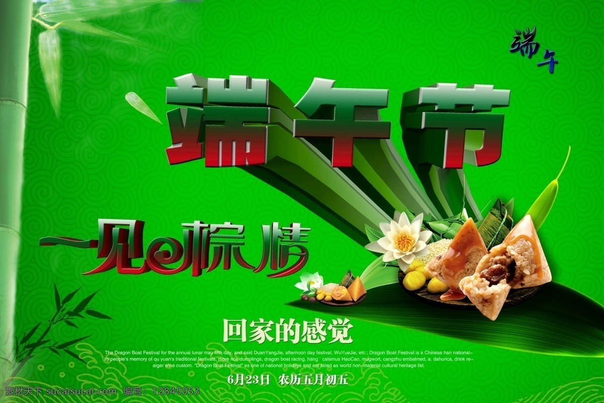 一见棕情 粽子 端午节 节日素材