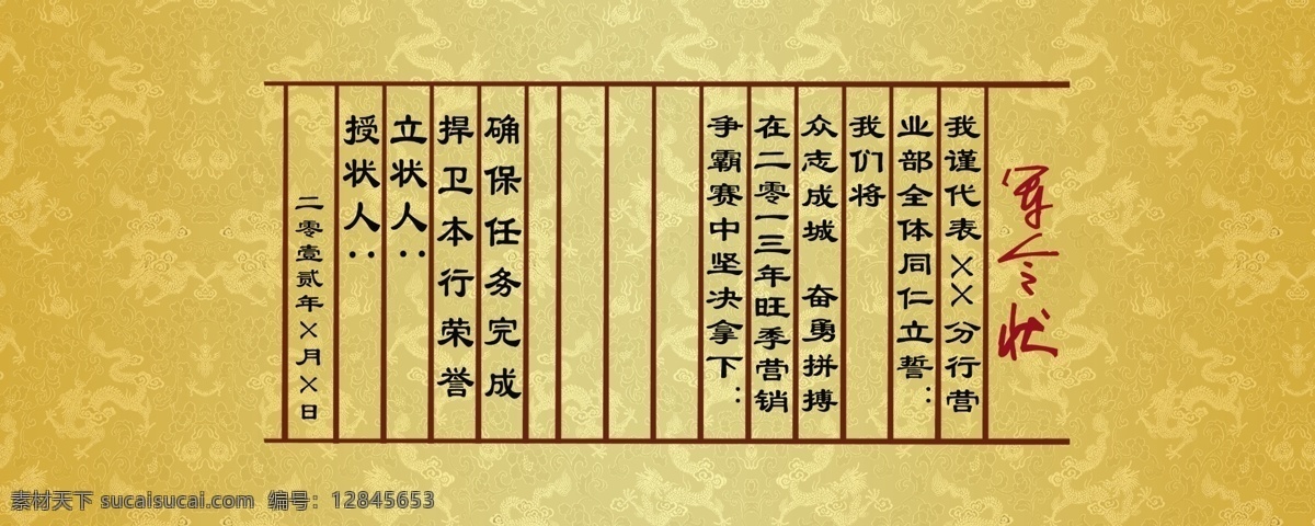 布纹 广告设计模板 军令状 源文件 模板下载 龙底 金黄色底 旺季 营销 争霸赛 企业文化海报