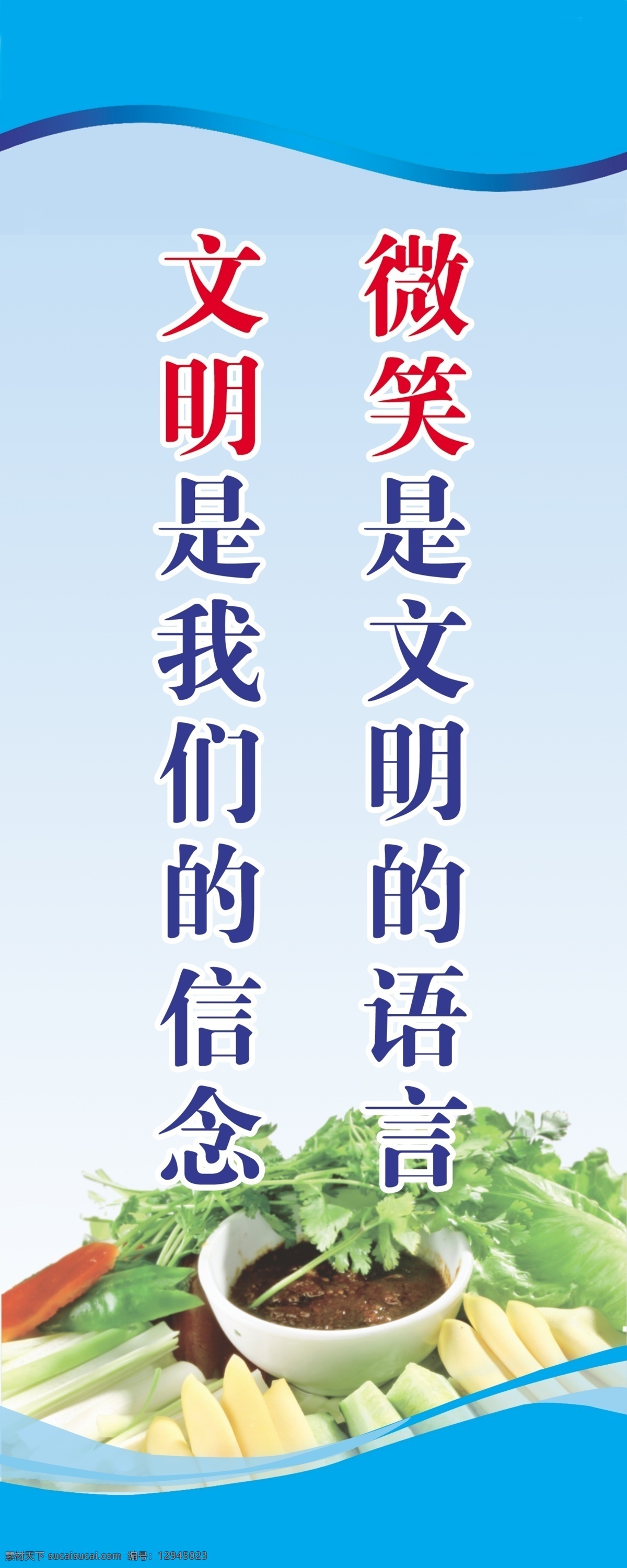 餐厅标语 广告设计模板 食堂 食堂标语 源文件 展板模板 展板模版 食堂素材下载 食堂模板下载 微笑 文明 语言 psd源文件 餐饮素材