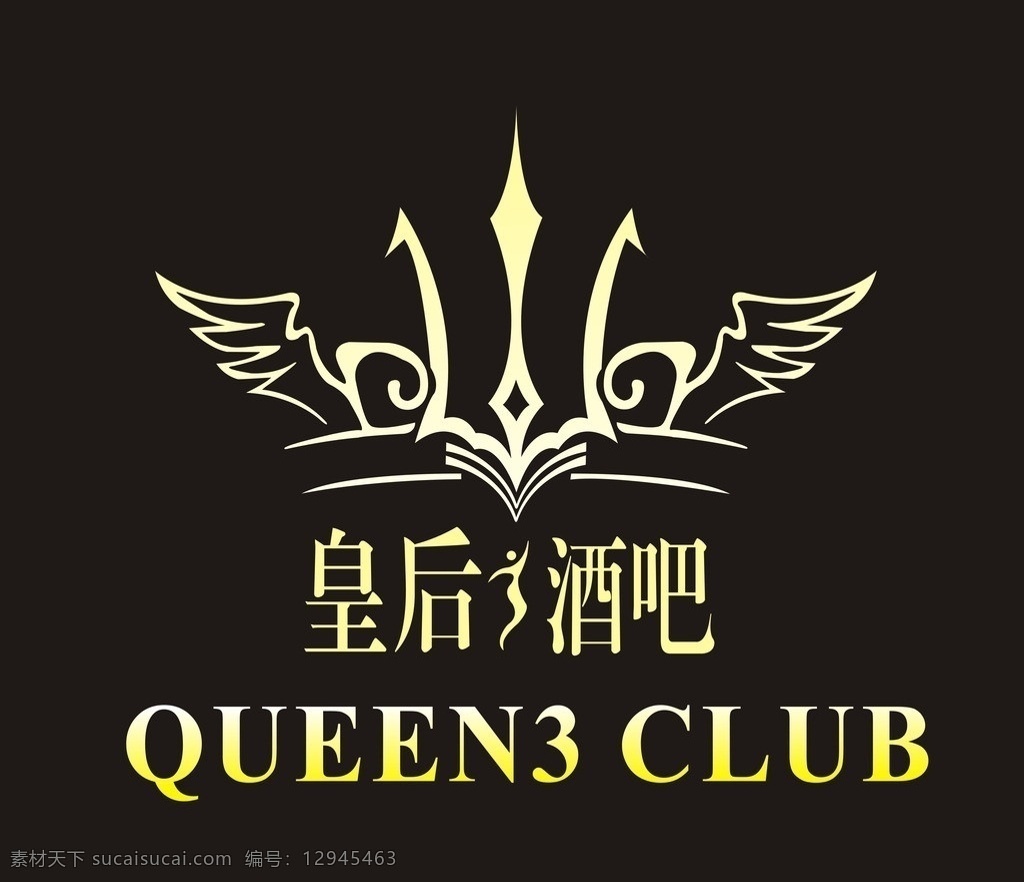 皇后酒吧 皇冠 酒吧 黄色 黑色底纹 企业 logo 标志 标识标志图标 矢量