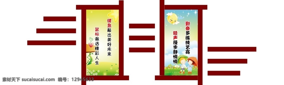 多媒体 教室 装饰 校园 校园文化 校园展板 多媒体教室 多媒体室装饰 科技 电脑室 信息时代 微机室 展板 卡通人物 校园设计 校园文化墙 分层