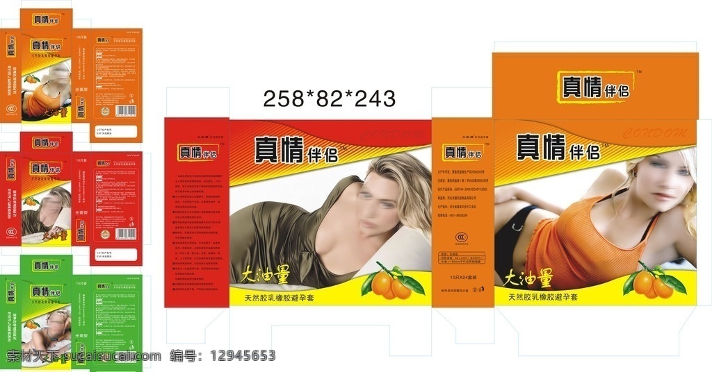 避孕套 外包装 包装设计 外包装设计 矢量图设计 源文件 矢量