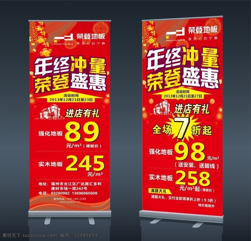 年末 冲量 x 展架 荣登盛惠 岁末冲量 年终冲量 盛惠 岁末 宣传单 单页 喜庆 彩带 灯笼 高档 x展架 矢量 其他设计