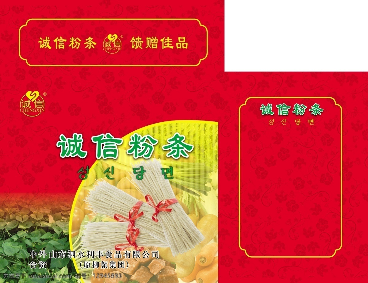 粉条 地瓜粉条 外箱 红色 粮食 分层
