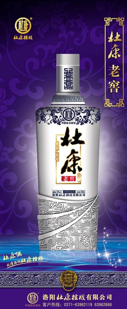 古典 花纹 白瓷 酒瓶 杜康 杜康酒 白酒 广告设计模板 源文件