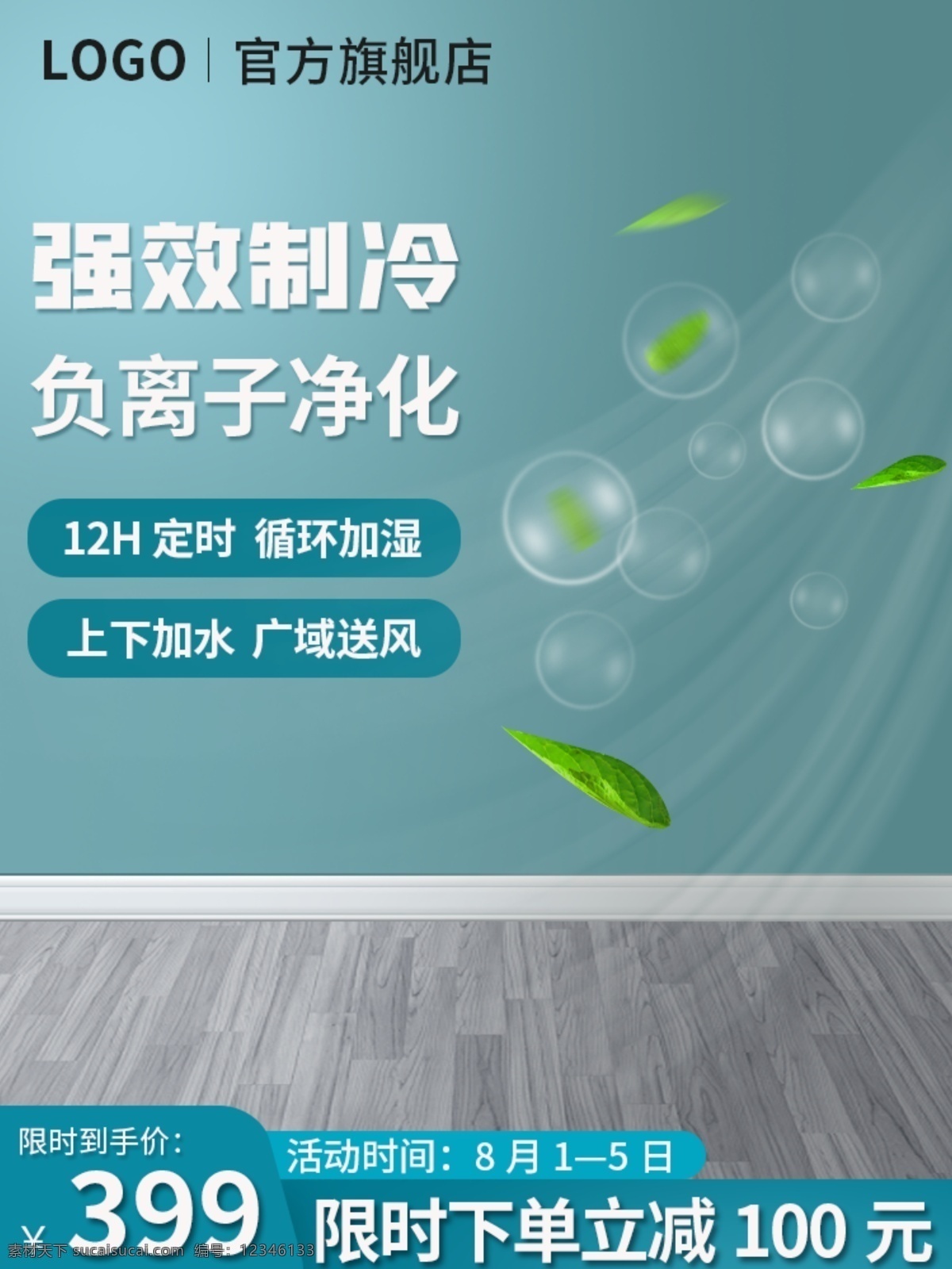 空调主图图片 电商主图 空调主图 立式空调主图 蓝色主图 夏季主图 淘宝主图 京东主图 拼多多主图