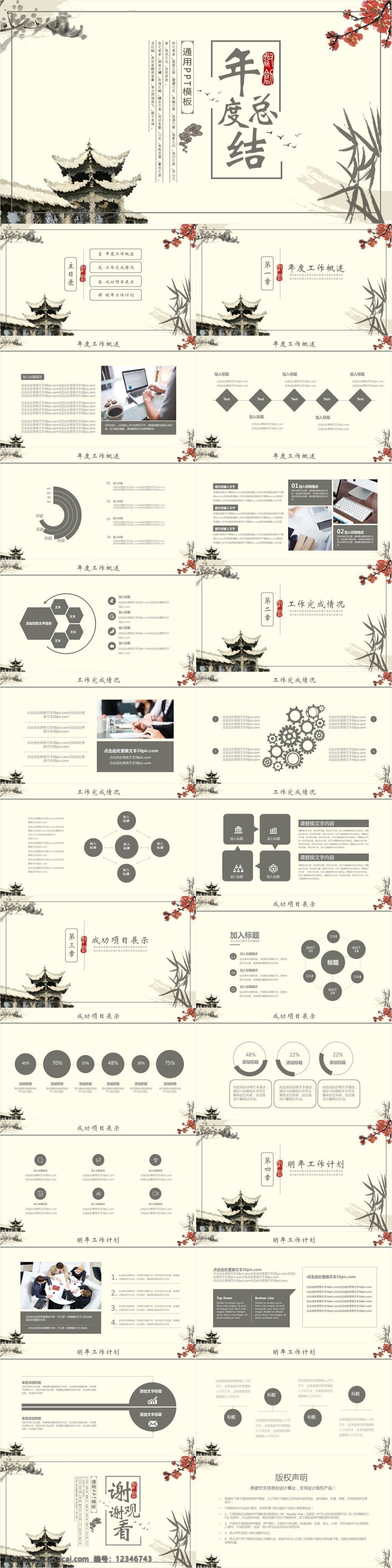 中国 风 年度 工作总结 计划 通用 动态 ppt模板 商务 办公 工作 汇报 工作汇报 中国风 古典 古风古韵 教学 中国文化 工作计划 年终 总结 述职汇报 教育总结