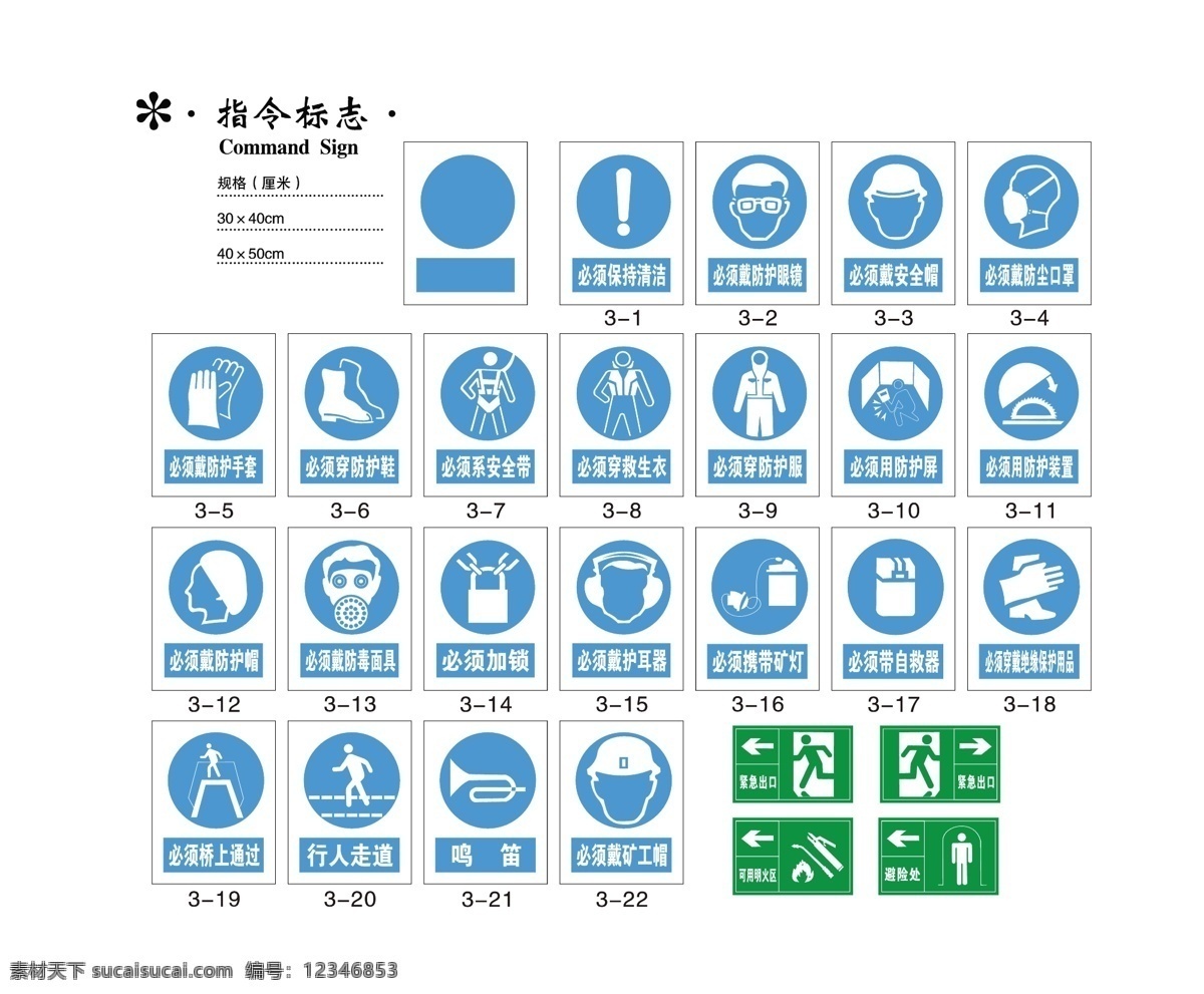 安全标志 标识图片 警示标识 警告标识 禁令标识 禁令图标 国标标识 禁止标识国标 安全生产图标 建筑工地标识 建筑工地图标 安全施工图标 安全施工标识 安全生产标识 矢量图