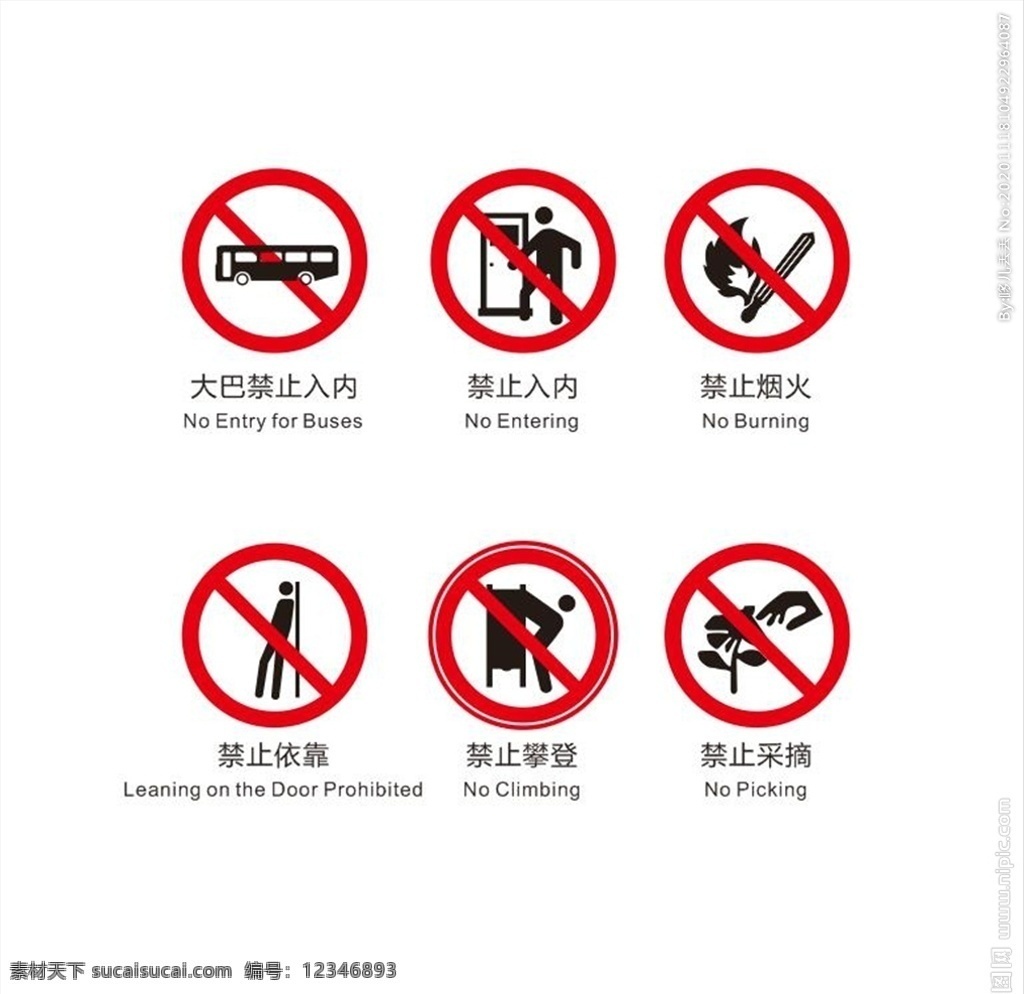 禁止标识图片 标识 禁止标识 禁烟 禁火 禁入 禁止采摘 标志图标 公共标识标志