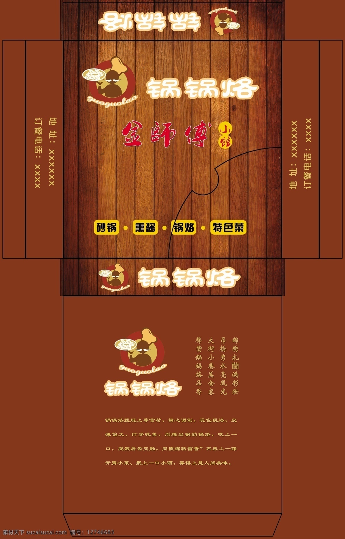 纸抽免费下载 木纹 纸抽 金师傅 小馆 原创设计 原创包装设计