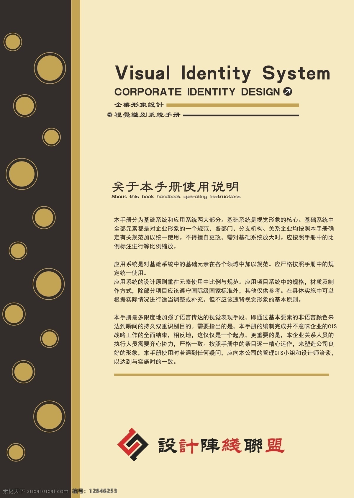vi vi设计 封面 联盟 应用系统 阵线 手册 使用说明 矢量 vi设计部分 矢量图 建筑家居