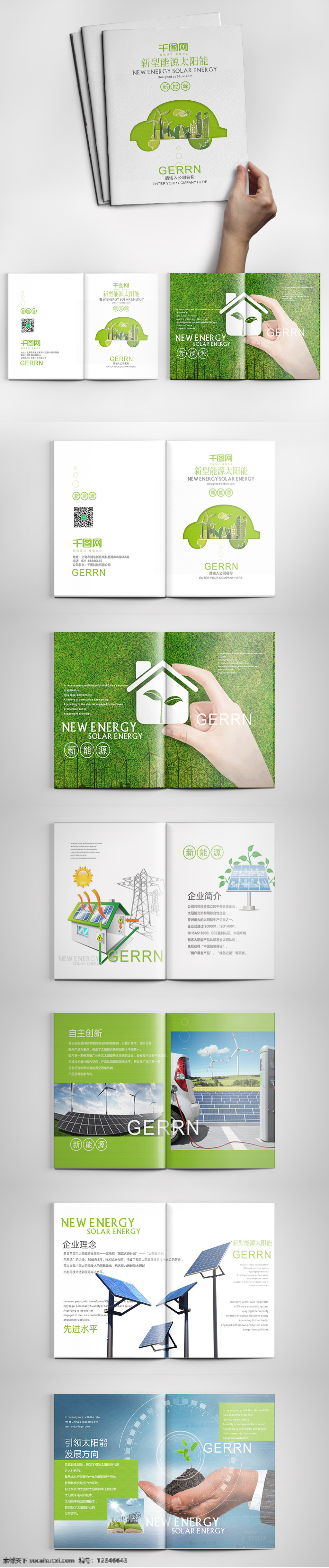 绿色环保 太阳能 产品 画册 产品画册 画册模板 画册设计 环保 绿色 绿色画册 绿色科技画册 能源画册 太阳能画册