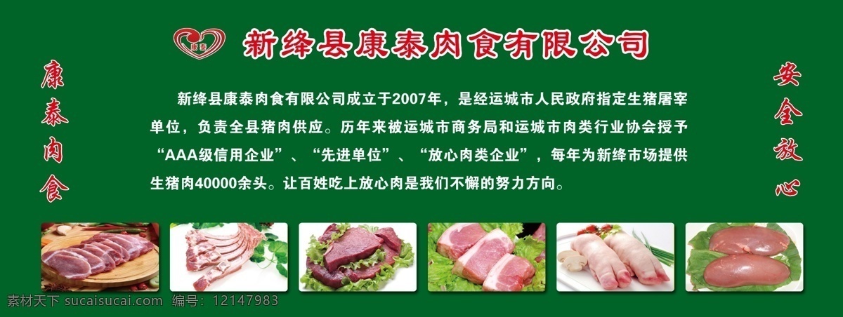 康泰肉食猪肉 康泰 肉 猪肉 简介 猪