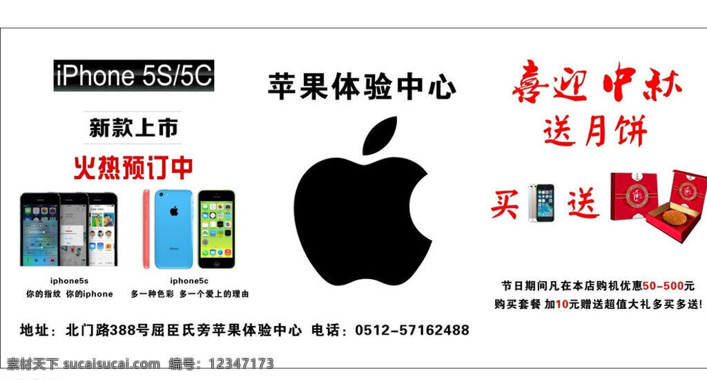 苹果专卖店 苹果 专卖店 招牌 iphone5s iphone5c 苹果手机 苹果手机招牌 矢量 白色