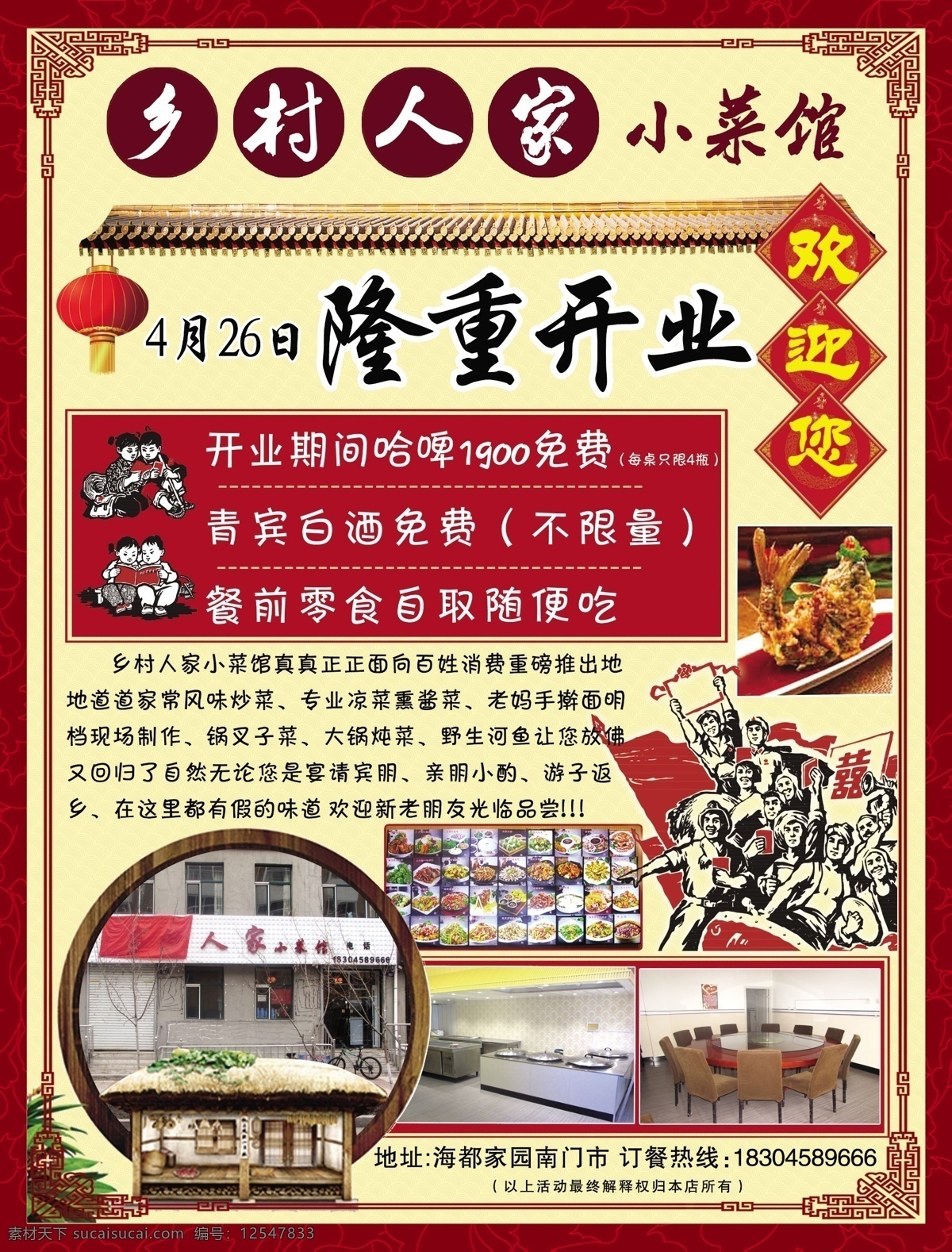农家饭店 农家小院 农家菜 农家小院宣传 乡村人家 开业
