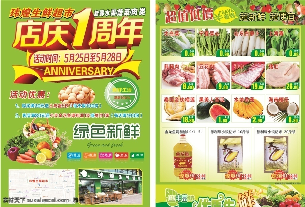 玮 煌 生鲜 超市 宣传单 生鲜超市 水果 蔬菜 肉类 dm宣传单