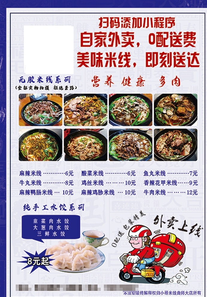 米线 分层 手工水饺 配送 卡通 dm宣传单