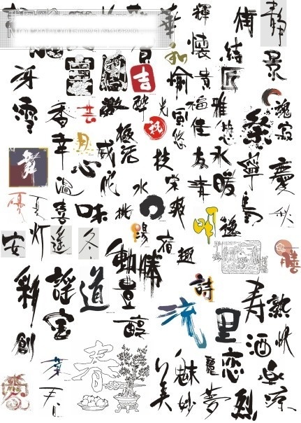 qq 艺术 字 流行 文化艺术 艺术字 艺术字下载 艺术字制作 艺术字转换 中国 汉字 字体 设计艺术 中国字 传 矢量图