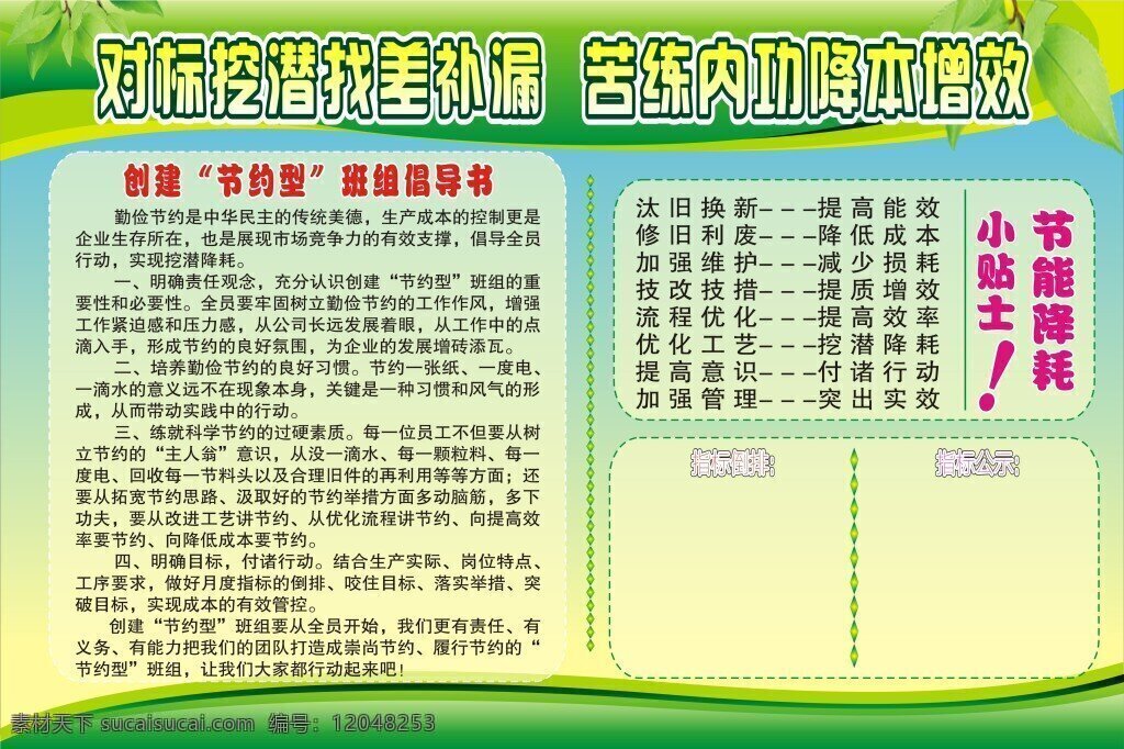 企业宣传栏 企业 文化 宣传栏 企业展板 绿色展板 绿色宣传栏 节约型宣传栏 黄色