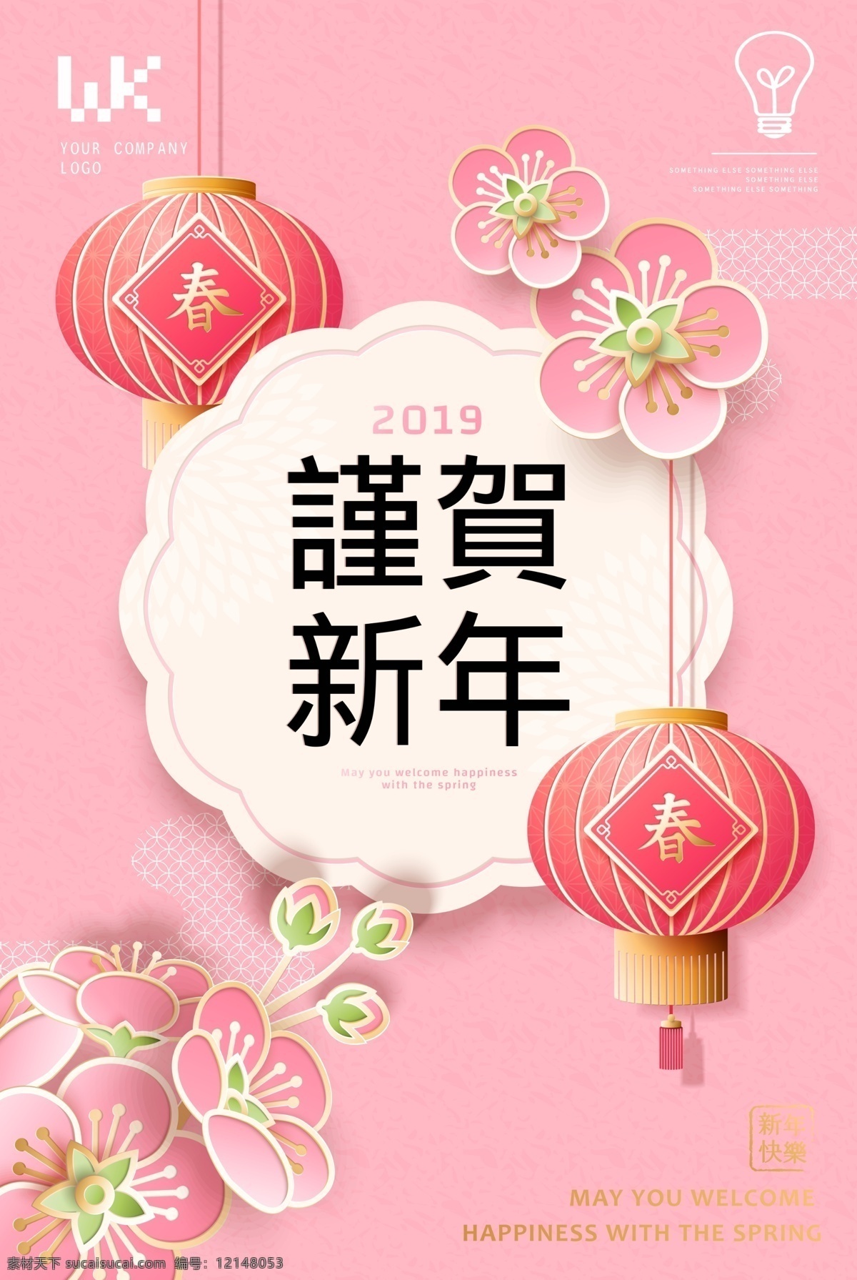 红色 复古 2019 新年 海报 谨 贺 新年海报 春 灯笼 谨贺新年 梅花