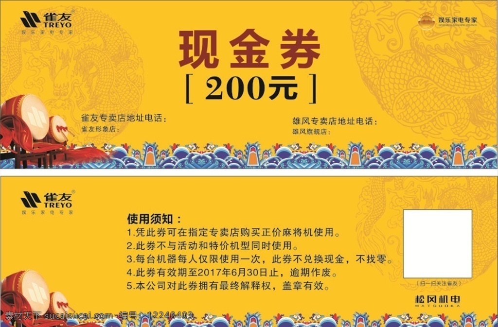 雀友现金劵 雀友 现金劵 麻将机 促销卡片 名片 活动卡片 龙纹 鼓 红丝带 红飘带 海水纹 名片卡片