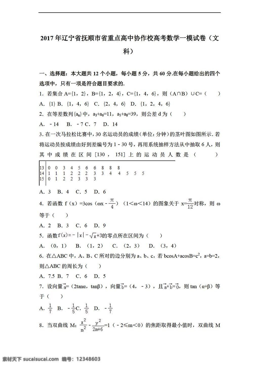 数学 会考 专区 2017 年 辽宁省 抚顺市 省 重点 协作 校 高考 模 试卷 文科 解析 版 会考专区 模拟试卷