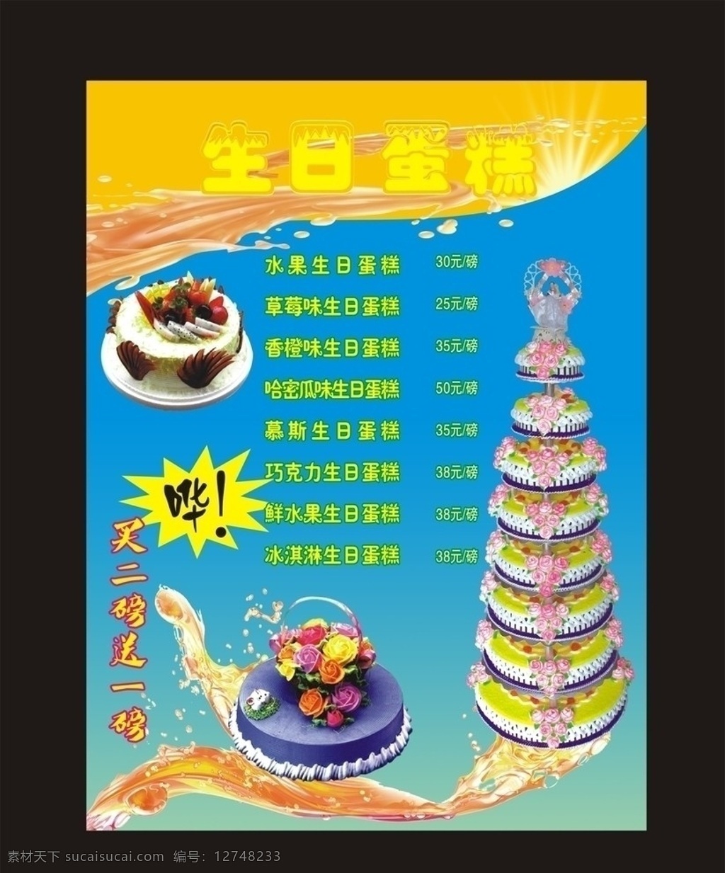 生日蛋糕 广告 矢量