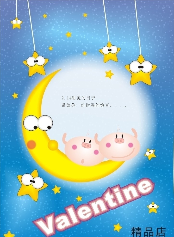 卡通动画 尺量小猪 尺量月亮 可爱 的卡 通 人物 尺量星星 浪漫的背景 矢量