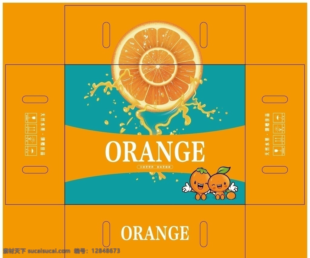 橙子包装 橙子外箱 脆鲜果 橙子包装设计