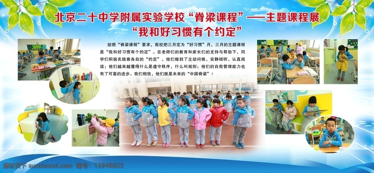 学校 约定 展板 课程 白色