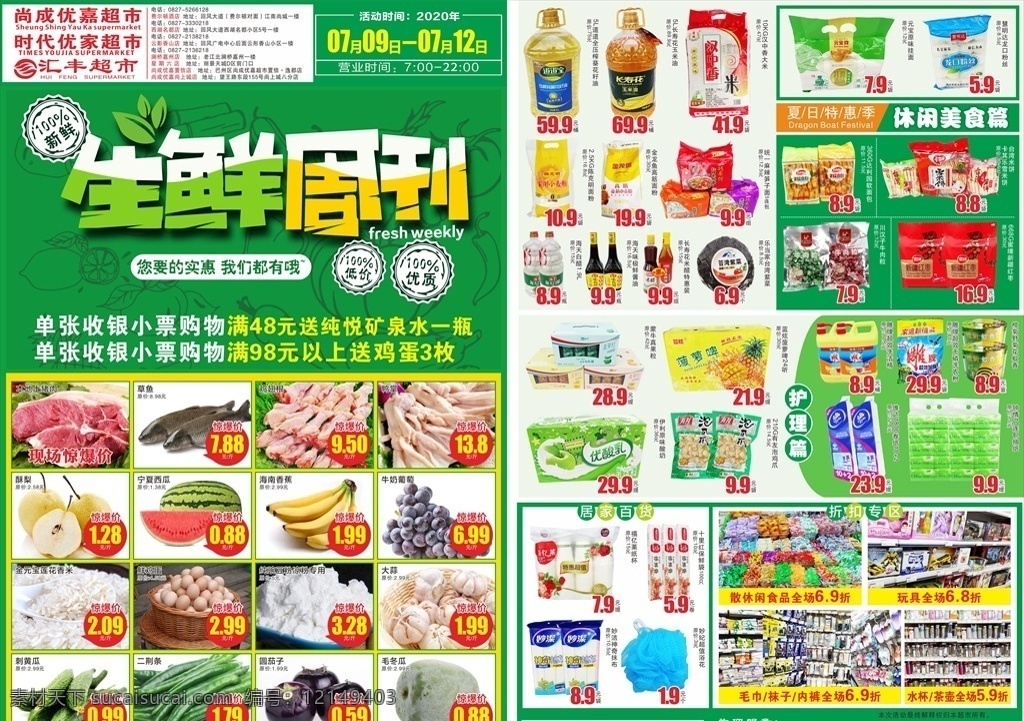 生鲜周刊 超市生鲜dm 生鲜dm 生鲜周 超市生鲜 生鲜单页 超市单页 生鲜 周刊 超市海报 超市