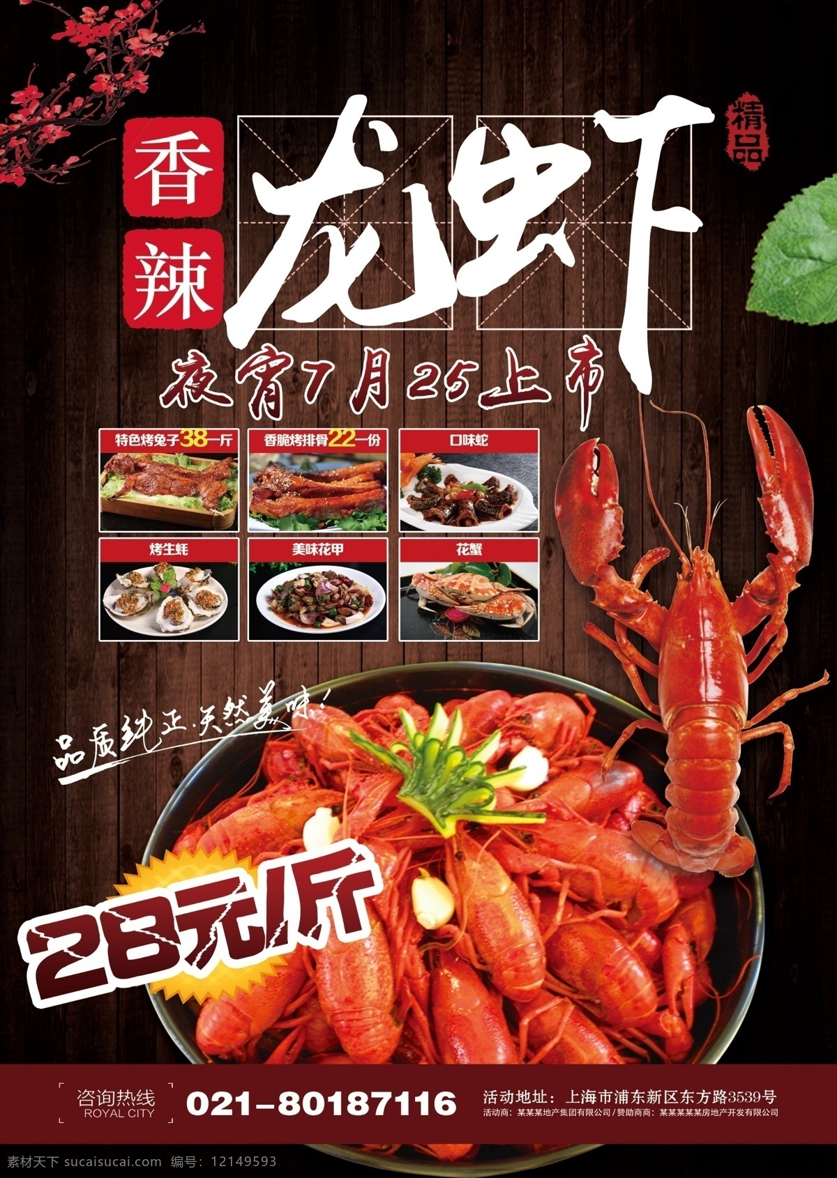 香辣 龙虾 宣传单 美食 小龙虾传单 美食传单 传单设计 美味龙虾 美食餐饮
