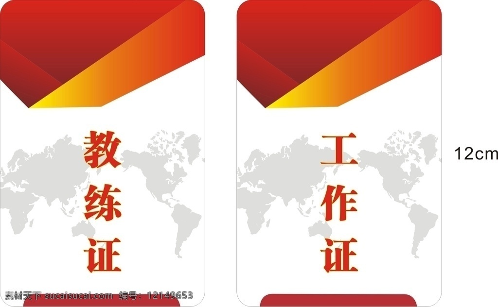 工作证设计 工作证素材 蓝色工作证 红色工作证 代表证 参会证 嘉宾证 入会证 黄色工作证 绿色工作证 工作证模板 胸卡 胸牌 胸卡设计 工作证图片 工作证板式 环保工作证 商务工作证 公司工作证 企业工作证 商场工作证 员工工作证 时尚工作证 简约工作证 高档工作证 工作证背景