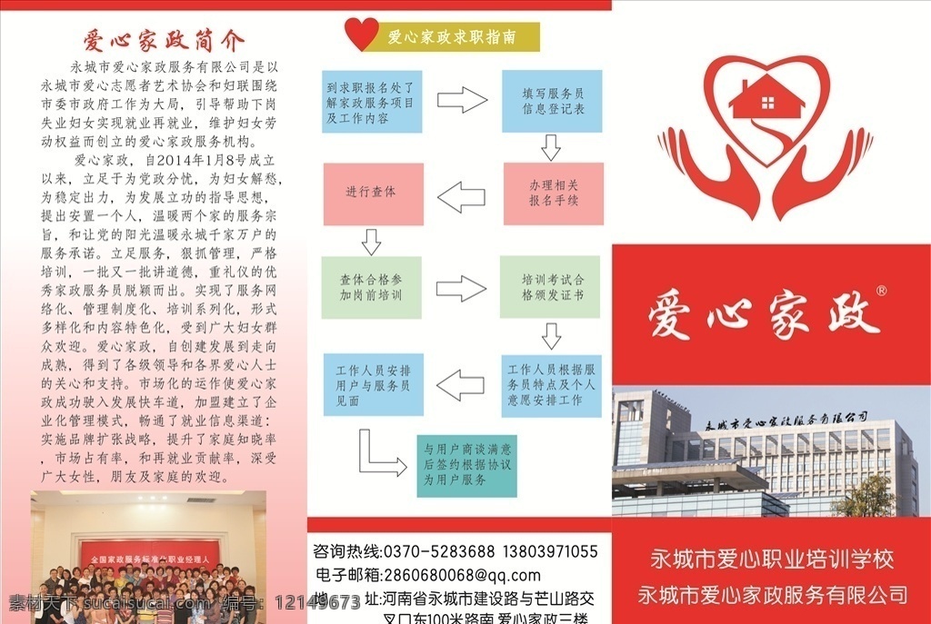家政宣传折页 家政服务 家政 折页 爱心 护老 育婴 dm宣传单