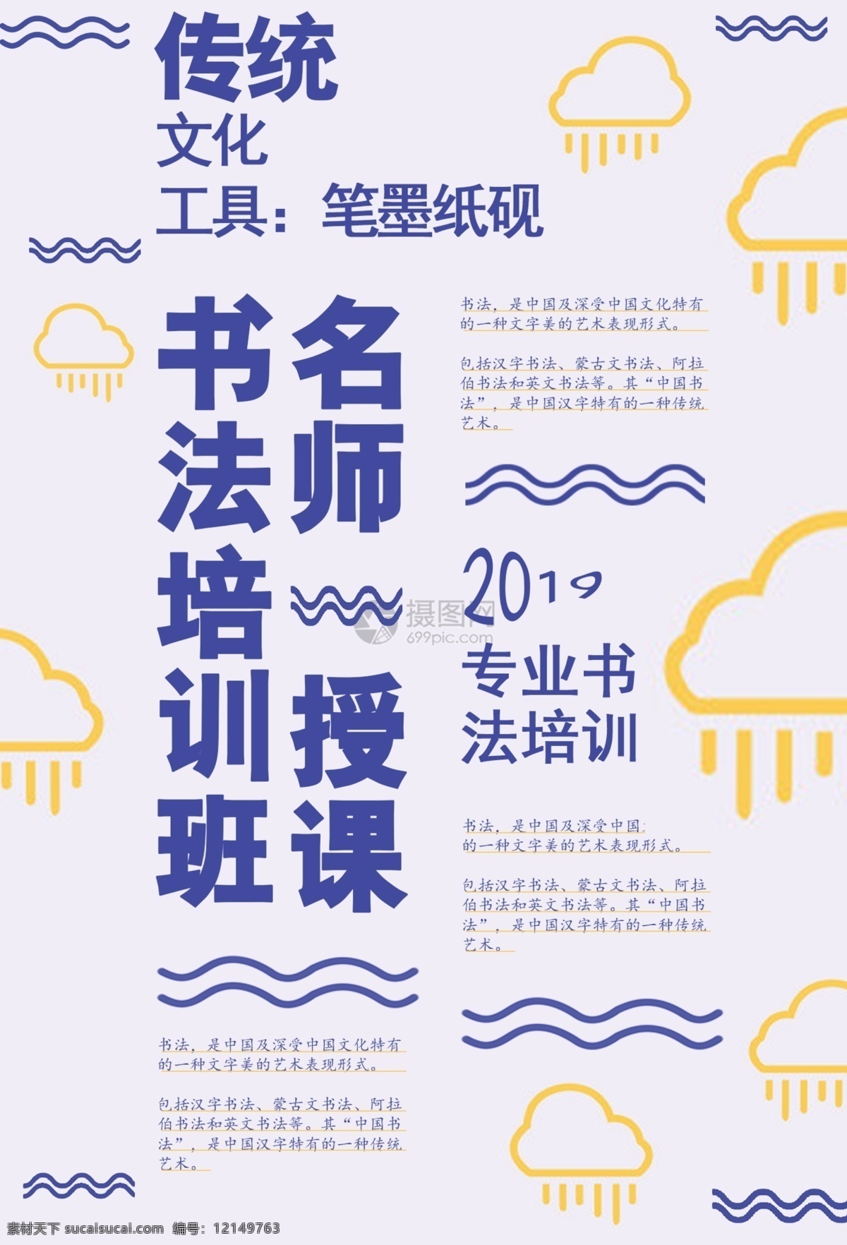 简约 书法 培训 招生 海报 文化 传统 火热招生 招生宣传 艺术班招生 艺体招生 艺体培训 培训班 招生海报 艺术招生海报 教育海报