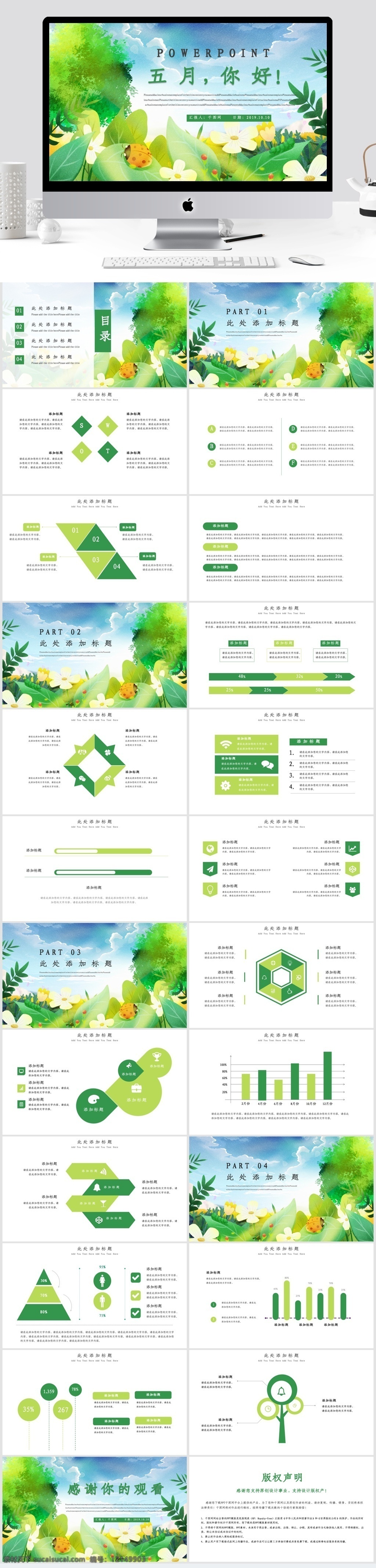 五月 你好 模板 五月你好 计划总结 总结报告 职业规划 职业报告 小清新 插画 ppt模板