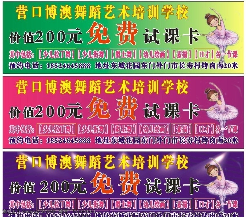 舞蹈 培训 招生 芭蕾形体设计 dm宣传单