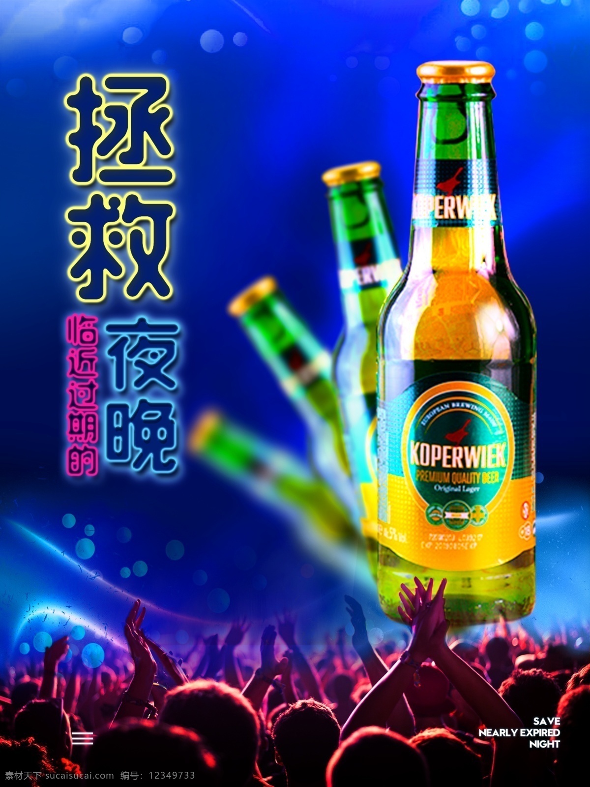 冰霜 啤酒 宣传海报 冰爽 啤酒节 夏日 酒吧 凉爽 海报 畅饮