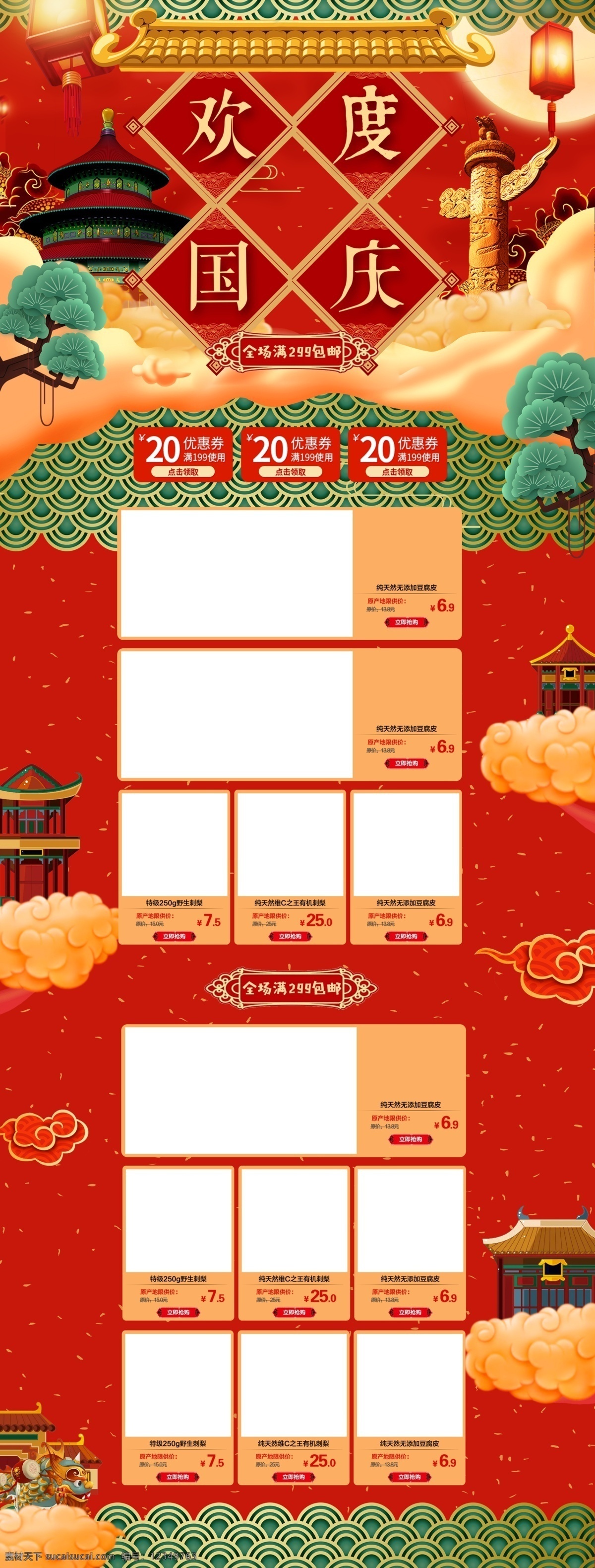 红色 中 国风 喜庆 十 国庆节 淘宝 首页 祥云 中国风 灯笼 欢度国庆 十一 10.1