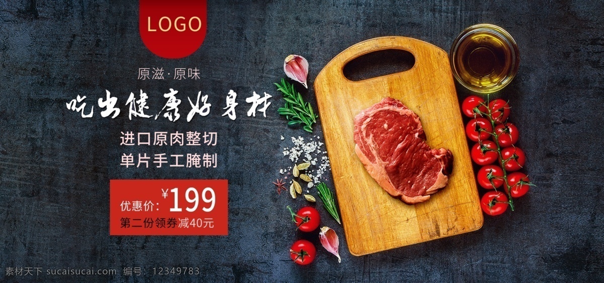 天猫淘宝海报 全屏海报 生鲜牛肉海报 生鲜 美食海报 天猫 淘宝 牛肉 海报 全 屏 大