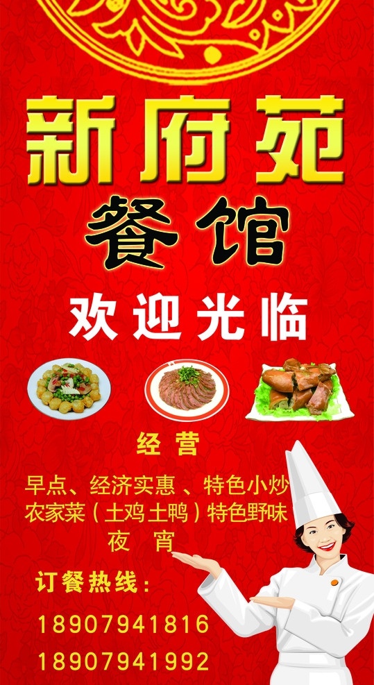 餐饮广告 餐馆灯箱 餐馆招牌 小菜 餐饮 菜 卡通美女 饭店门头 店招 招牌 门头 鱼 花纹 底纹 其他模版 广告设计模板 源文件 分层