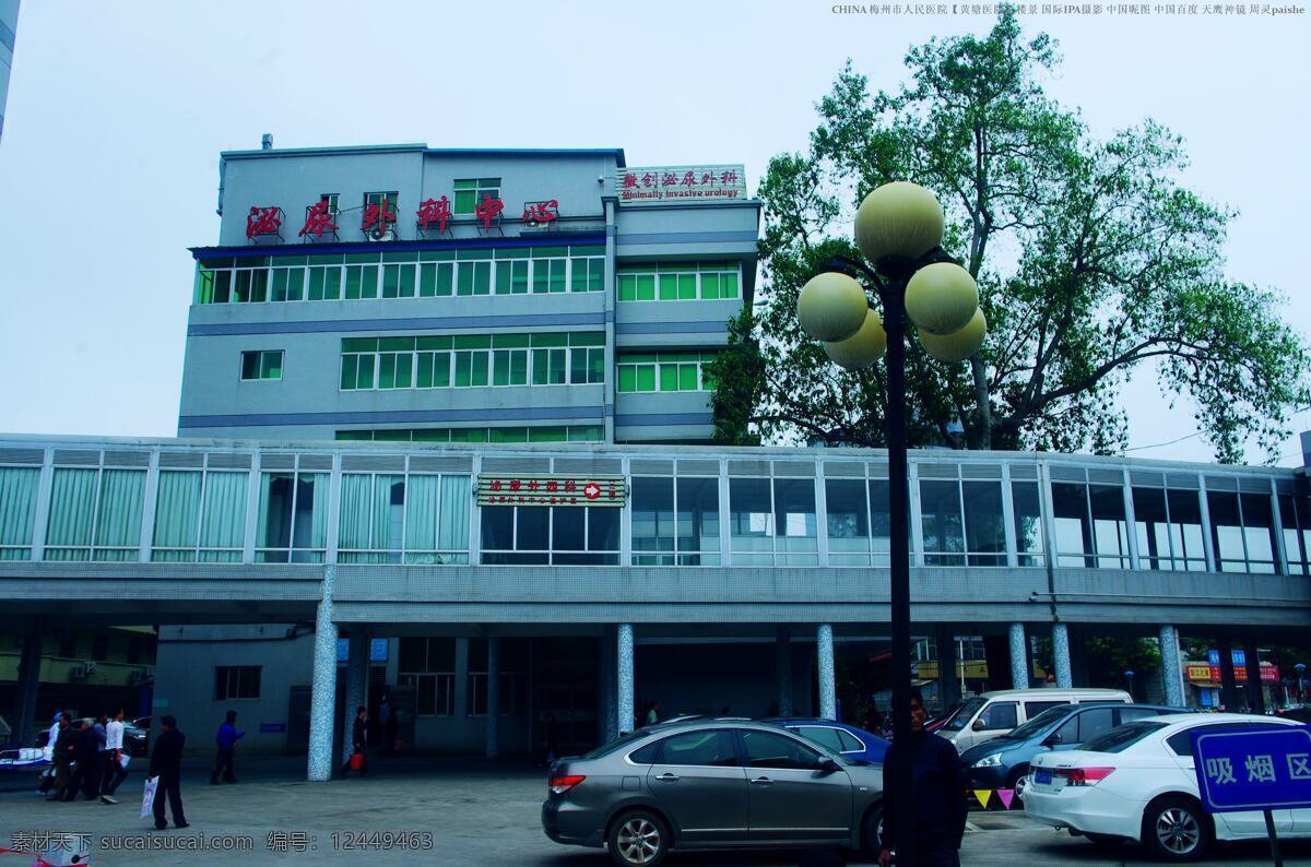 玻璃窗 灯饰 国内旅游 旅游摄影 汽车 树木 天空 梅州市 人民 医院 黄塘医院 楼景 泌尿外科 中心 大楼 平面楼 楼柱 行人 黄 塘 楼 景 装饰素材 灯饰素材