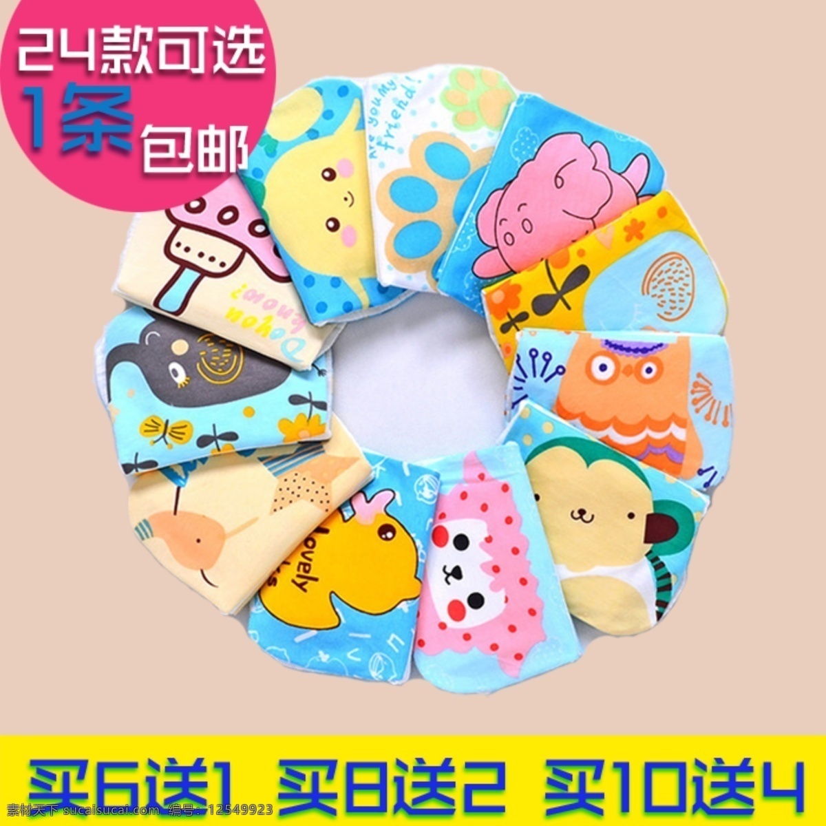 隔 汗巾 主 图 直通车图片 隔汗巾主图 婴儿用品主图 玩具主图 原创设计 原创淘宝设计